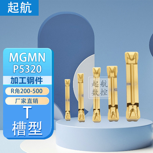 T槽形加工钢件数控槽刀片