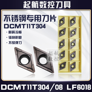 DESKAR不锈钢专用刀片 DCMT11T304 LF6018/DCMT11T308 LF6018