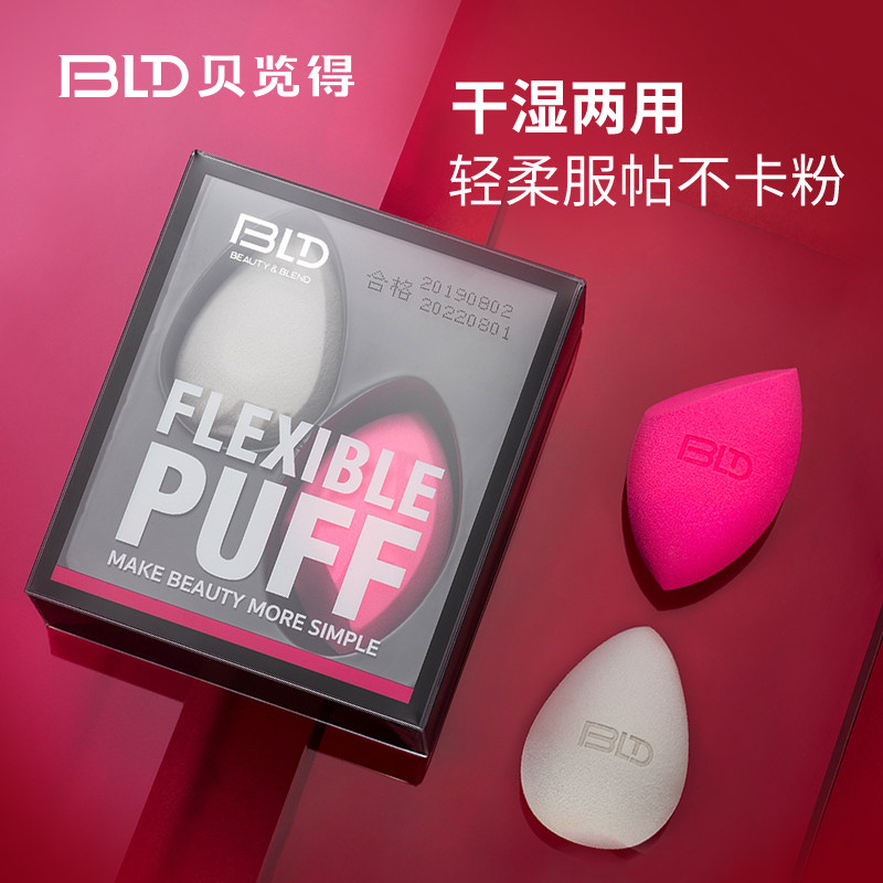 化妆蛋贝览得贝览得化妆蛋