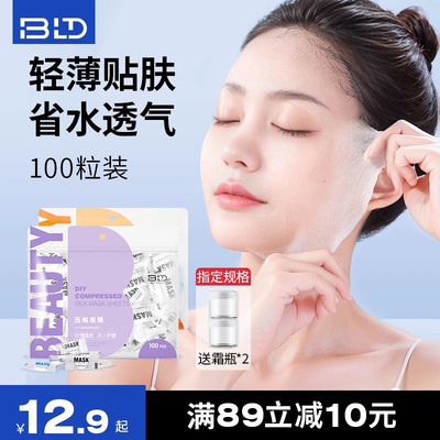 贝览得压缩面膜纸湿敷专用一次性薄干面膜官方旗舰店正品