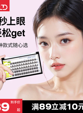 假睫毛自然仿真新手鱼尾仙子懒人