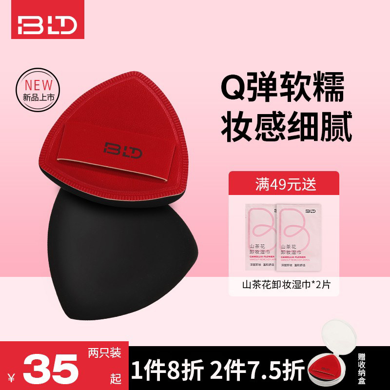 贝览得BLD棉花糖粉扑气垫不易美妆蛋/扑/海绵