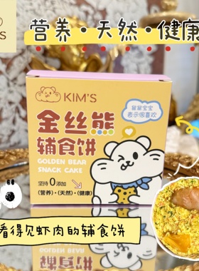 多金小熊鼠鼠零食金丝熊鼠饼营养粮食孕期月子辅食餐幼鼠磨牙长肉