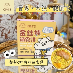 多金小熊鼠鼠零食金丝熊鼠饼营养粮食孕期月子辅食餐幼鼠磨牙长肉
