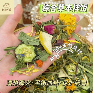 多金小熊综合草本拌饭仓鼠金丝熊混合花草拌饭素什锦清热降火健康