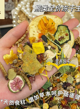 多金小熊仓鼠金丝熊主粮饲料五谷冻干磨牙营养食物仓鼠用品长肉