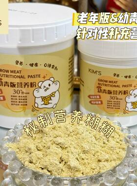 多金小熊仓鼠金丝熊自制营养糊糊长肉健康辅食代餐营养粉营养泥