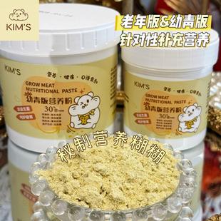 多金小熊仓鼠金丝熊自制营养糊糊长肉健康辅食代餐营养粉营养泥