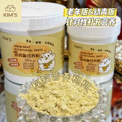 多金小熊仓鼠金丝熊自制营养糊糊长肉健康辅食代餐营养粉营养泥