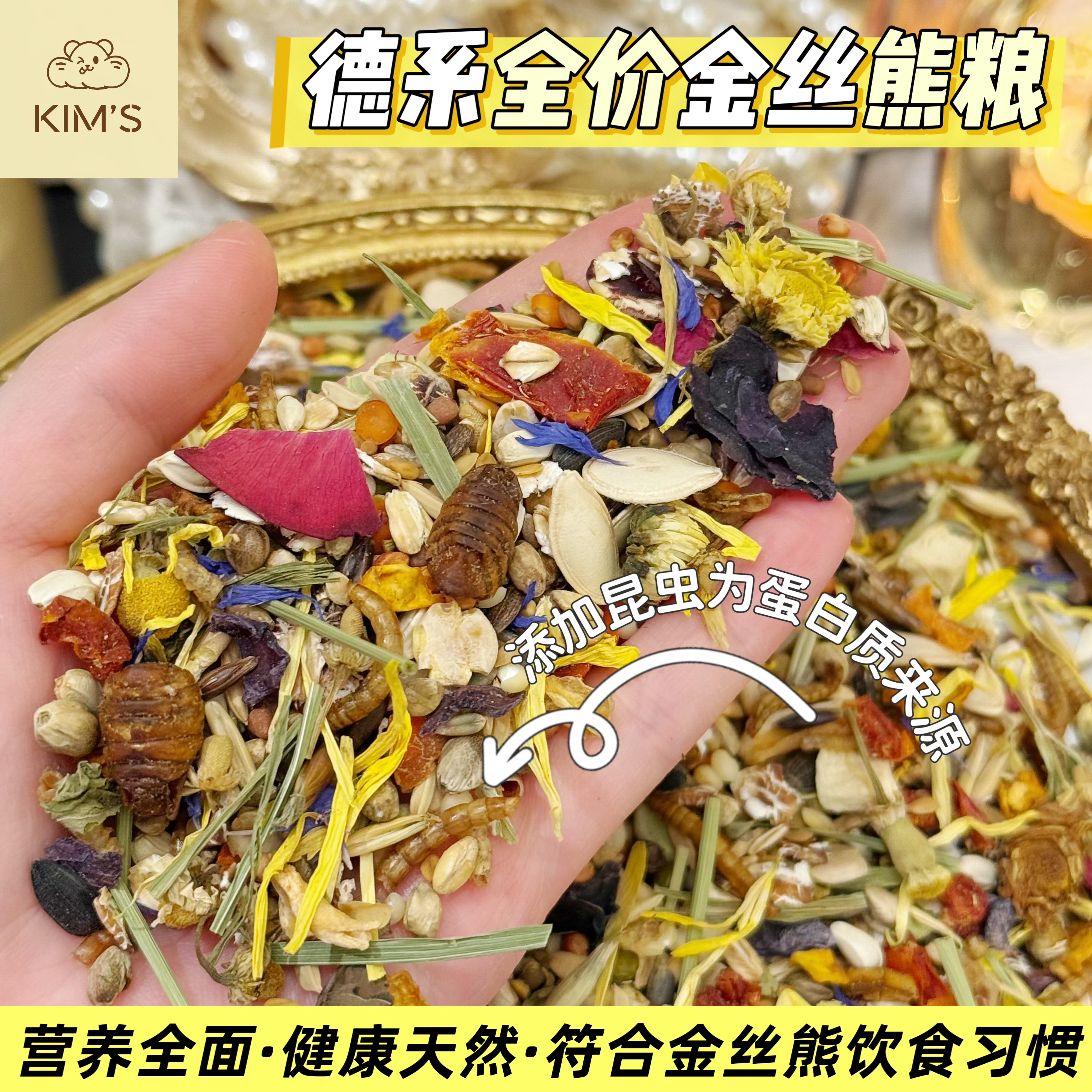 多金小熊德系科学配方全价仓鼠粮降火低糖营养天然侏儒粮金丝熊粮