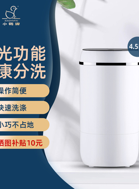 小鸭牌WPS4568L半全自动婴儿童洗内衣裤袜小型单筒家用迷你洗衣机