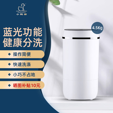 小鸭牌WPS4568L半全自动婴儿童洗内衣裤袜小型单筒家用迷你洗衣机