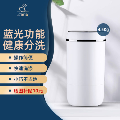 小鸭牌婴儿童迷你洗衣机