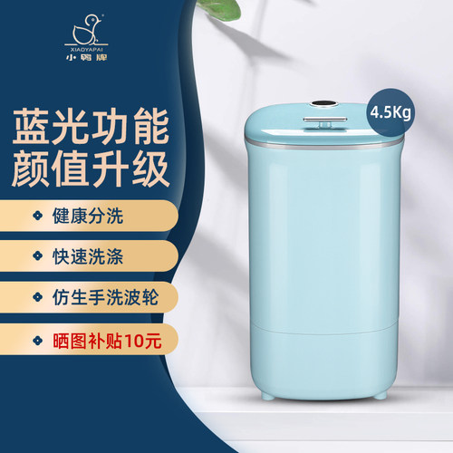 【复古造型】小鸭牌迷你洗衣机