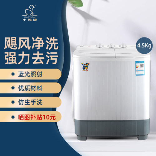 小鸭牌4.5KG双桶洗衣机