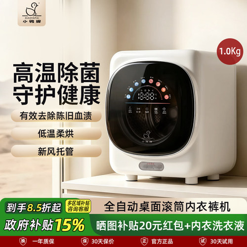 【政府补贴】小鸭迷你滚筒洗衣机