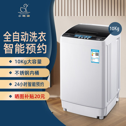 小鸭牌10KG全自动迷你洗衣机小型婴儿童宝宝家用内衣裤袜洗脱一体