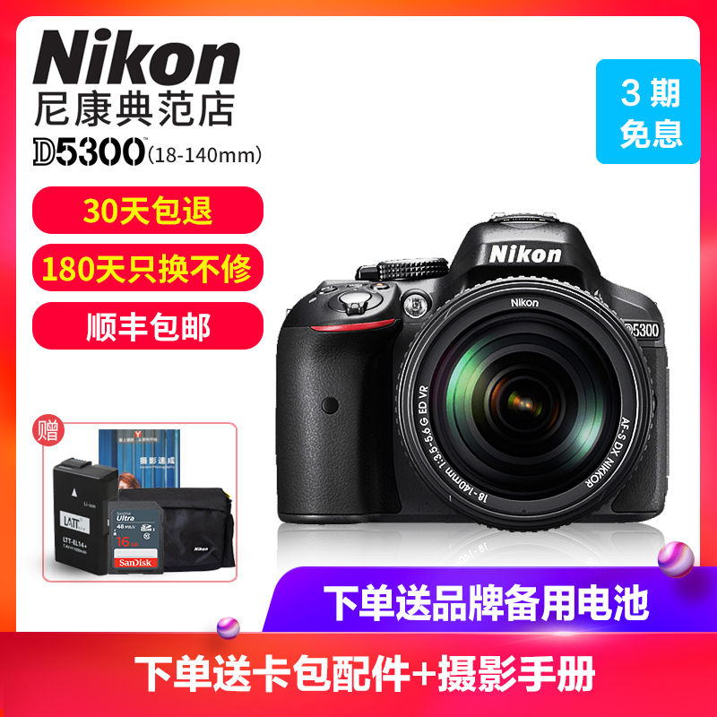 Nikon/Ä῵D5300Ì×»ú18-140mm¾µÍ·µ¥·´Ïà»úÈëÃż¶¸ßÇåÊýÂëÕÕÏà»ú