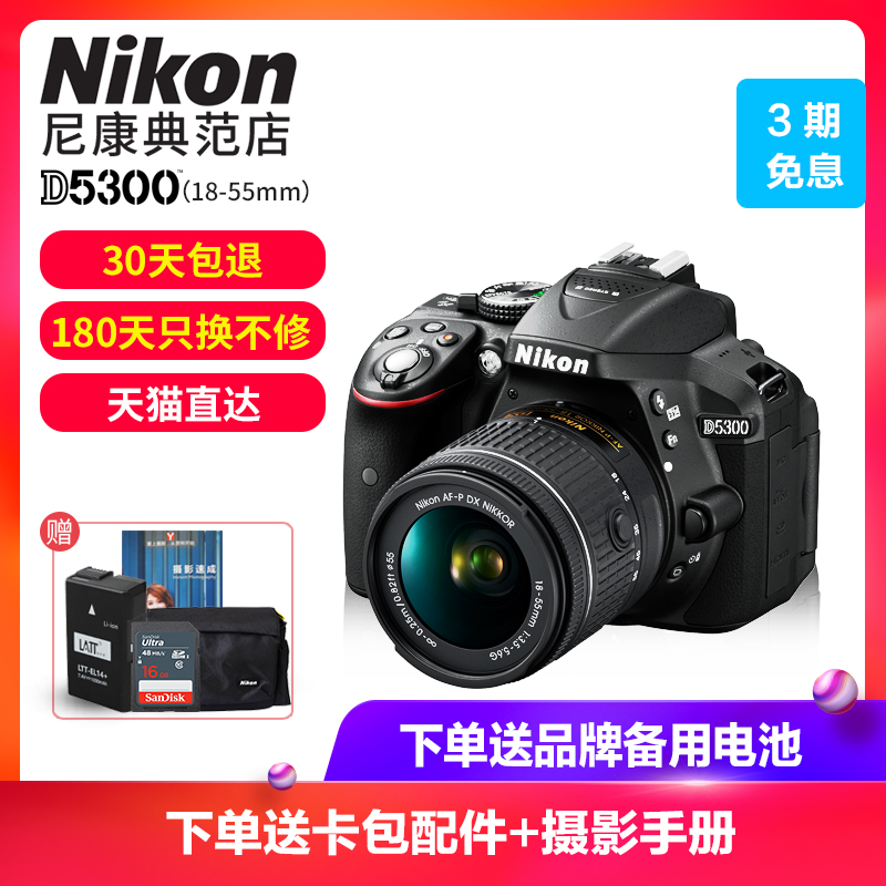 Nikon/Ä῵D5300Ì×»ú18-55¾µÍ·µ¥·´Ïà»úÈëÃż¶¸ßÇåÊýÂëÂÃÓÎÕÕÏà»ú