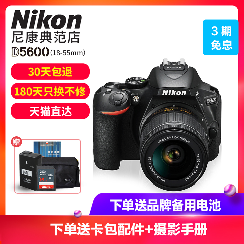 Nikon/Ä῵D5600Ì×»ú18-55¾µÍ·µ¥·´Ïà»úÈëÃż¶ÊýÂëÕÕÏà»ú¸ßÇåÂÃÓÎ