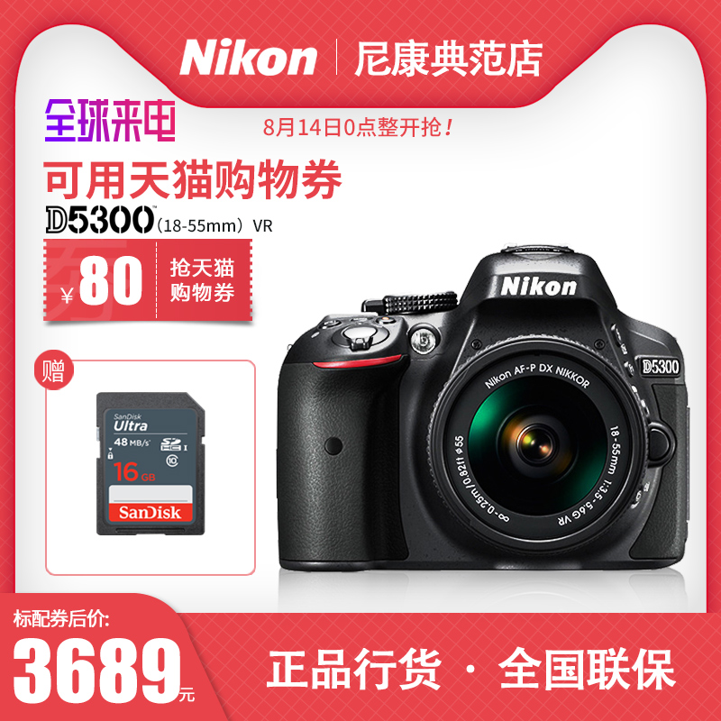 Nikon/尼康D5300套机18-55mm防抖单反相机 入门级数码高清照相机