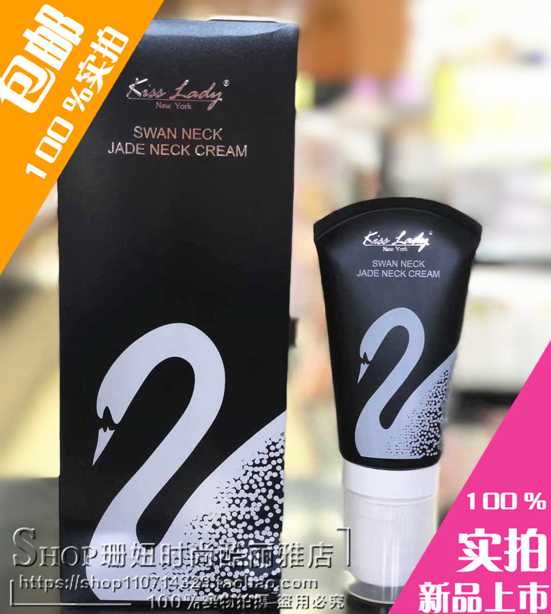 正品热卖Kiss Lady/卡诗兰天鹅玉颈霜除颈部细纹嫩化散结淋巴疏通