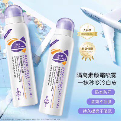 贝贝可素颜隔离防护补水喷雾提亮肤色保湿遮瑕防水防汗清爽不油腻