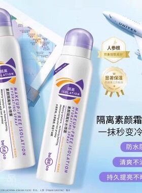 贝贝可素颜隔离防护补水喷雾提亮肤色保湿遮瑕防水防汗清爽不油腻