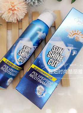 热卖中欣珀雅氨基酸隔离防护喷雾保湿滋润补水提亮肤色抵御紫外线