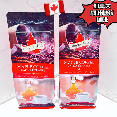 现货 加拿大特产机场高档礼品Turkey Hill枫叶糖浆咖啡回国送礼