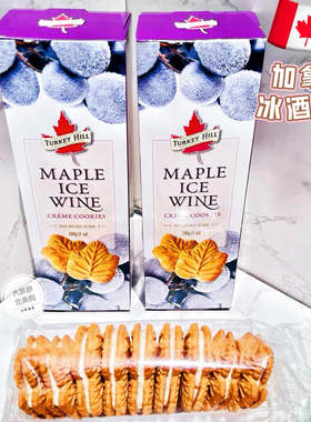 现货 加拿大机场礼品特产Turkey Hill冰酒枫叶夹心饼干回国送礼