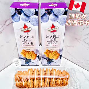 现货 加拿大机场礼品特产Turkey Hill冰酒枫叶夹心饼干回国送礼