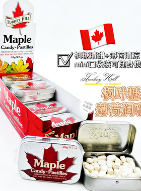 现货 加拿大特产礼品Turkey Hill枫叶糖浆薄荷糖润喉糖回国送礼