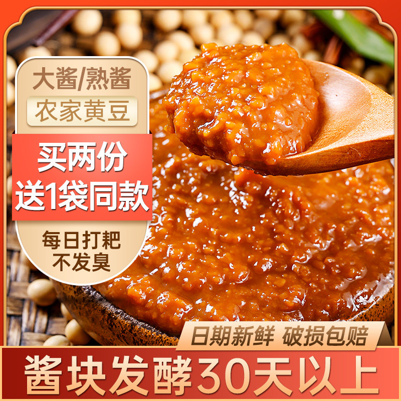 郝家大酱东北特产黄豆酱农家大酱豆瓣酱下饭酱蘸菜酱炒菜450g*3袋,粮油调味/速食/干货/烘焙,酱类调料,淘宝优惠券,粉丝福利购,淘宝优惠卷