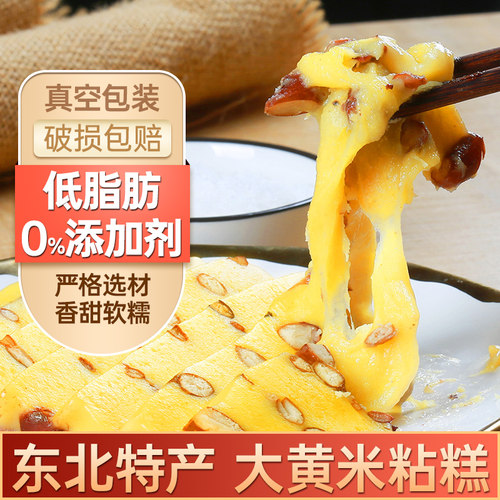 东北粘糕一袋一斤包邮