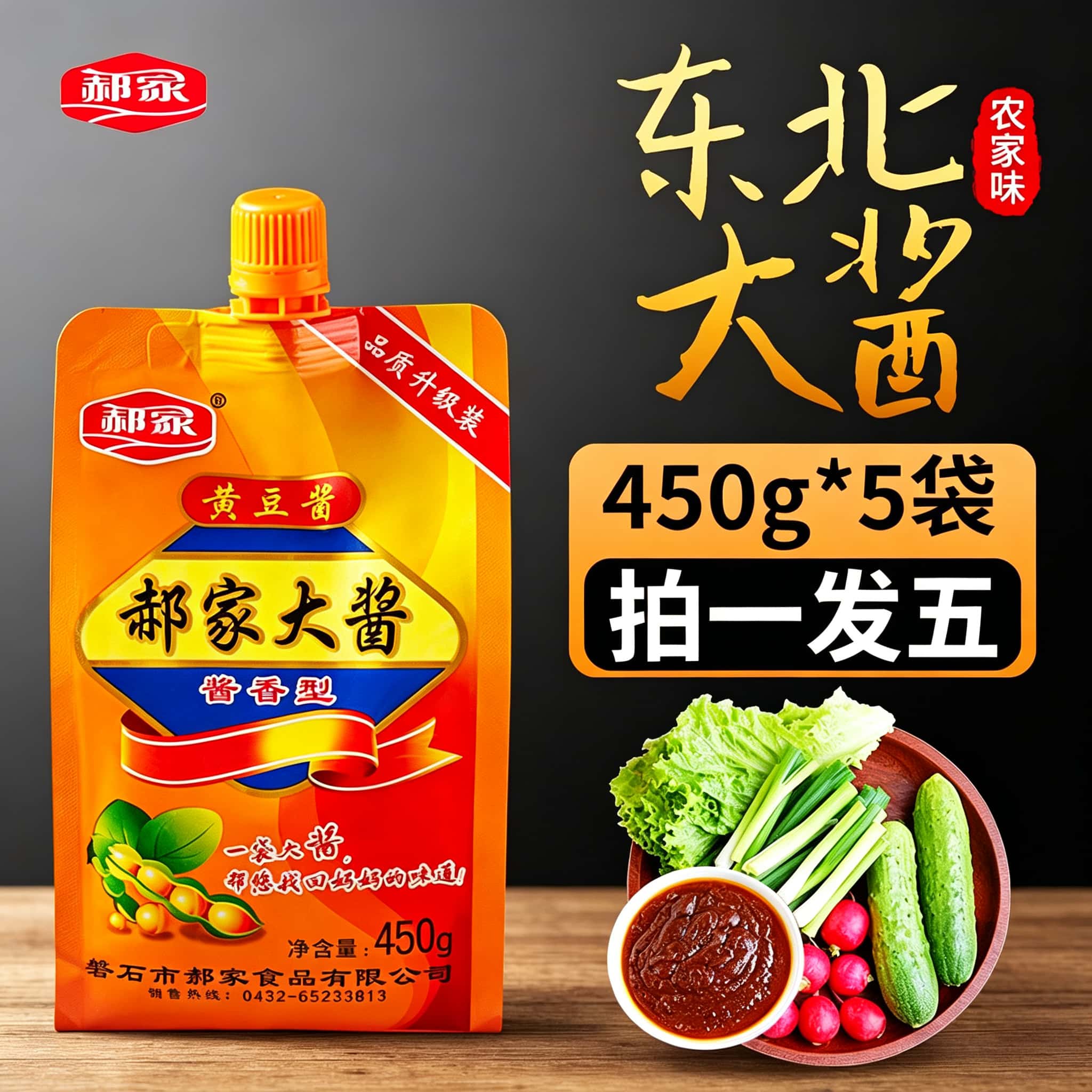 郝家大酱发酵30天东北特产