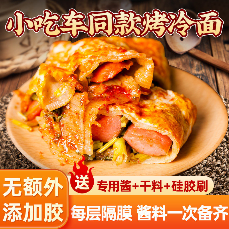 东北家庭装正宗烤冷面包邮烤冷面片冷面面皮送烤冷面的酱全套工具,粮油调味/速食/干货/烘焙,冷面/烤冷面,淘宝优惠券,粉丝福利购,淘宝优惠卷