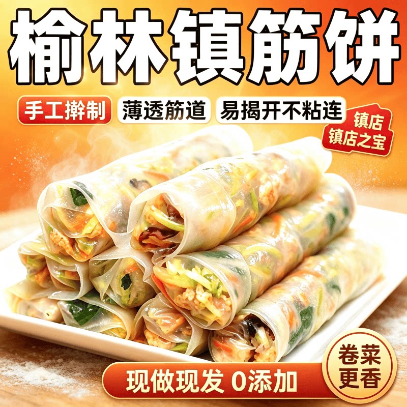 东北特产黑龙江手工榆林镇筋饼图片