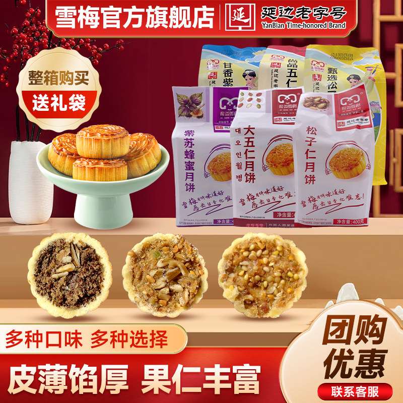 延边雪梅老式月饼五仁手工豆沙
