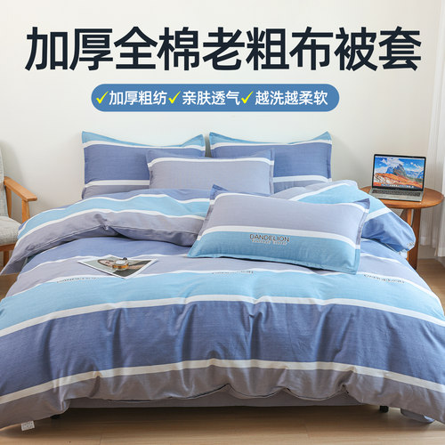 纯棉老粗布被套100全棉旗舰店
