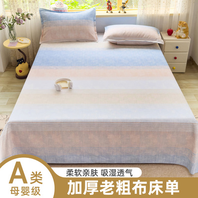 a类老粗布床单夏天凉感非纯棉