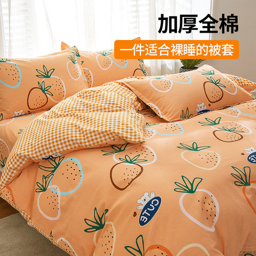 佰家好全棉加厚被套亲肤保暖