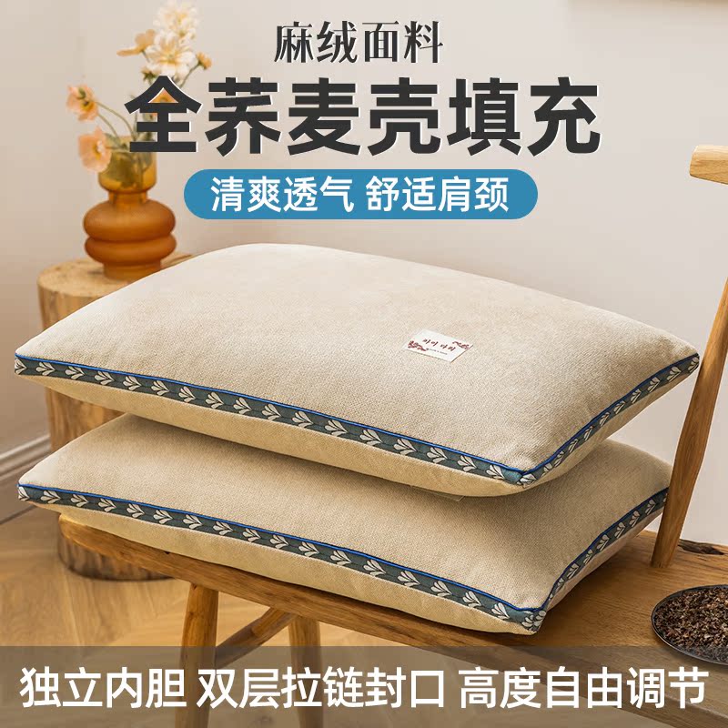 麻绒全荞麦枕头清爽透气呵护肩颈