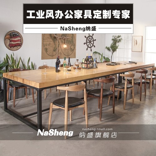 LOFT工业风实木办公桌子大型会议工作桌椅组合简约现代长形洽谈台