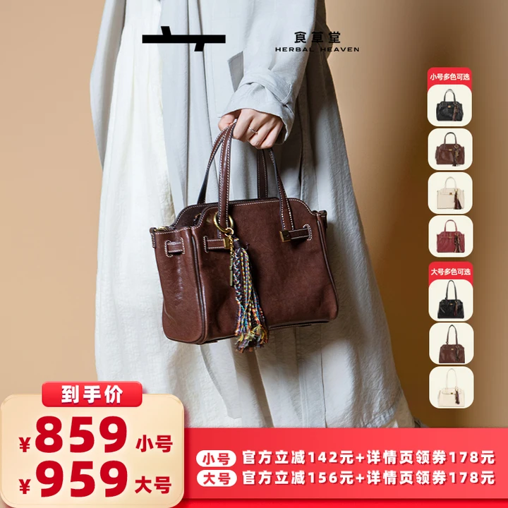 【所有女生的衣橱直播间】食草堂托特包植鞣皮风格手提包单肩包