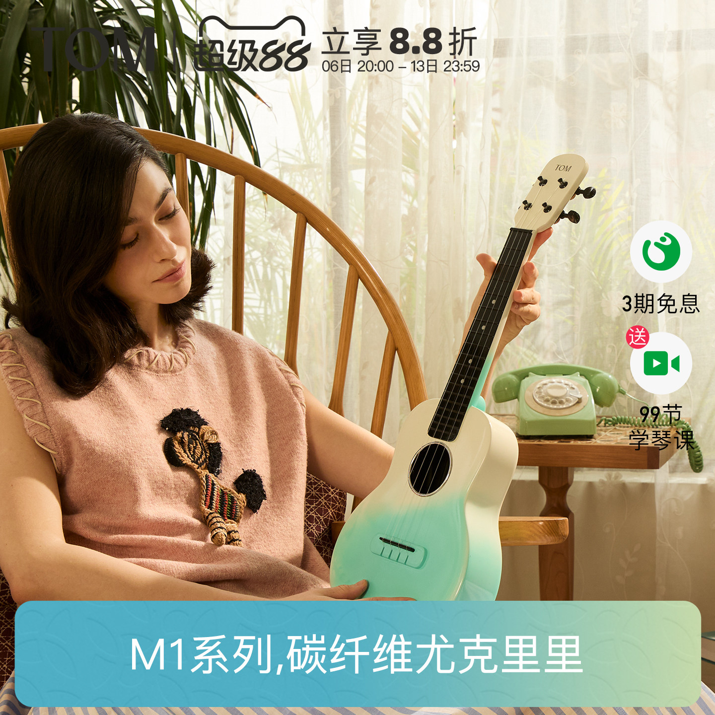 【新品】TOM M1复合碳纤维尤克里里23寸初学者高颜值入门男女儿童