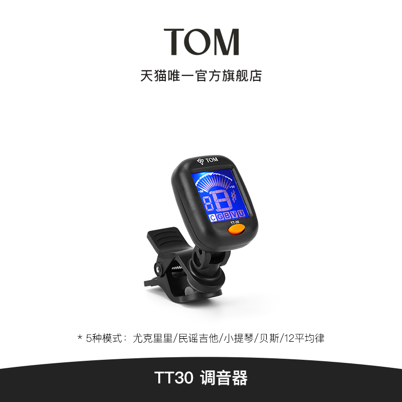 tom民谣吉他调音器多功能