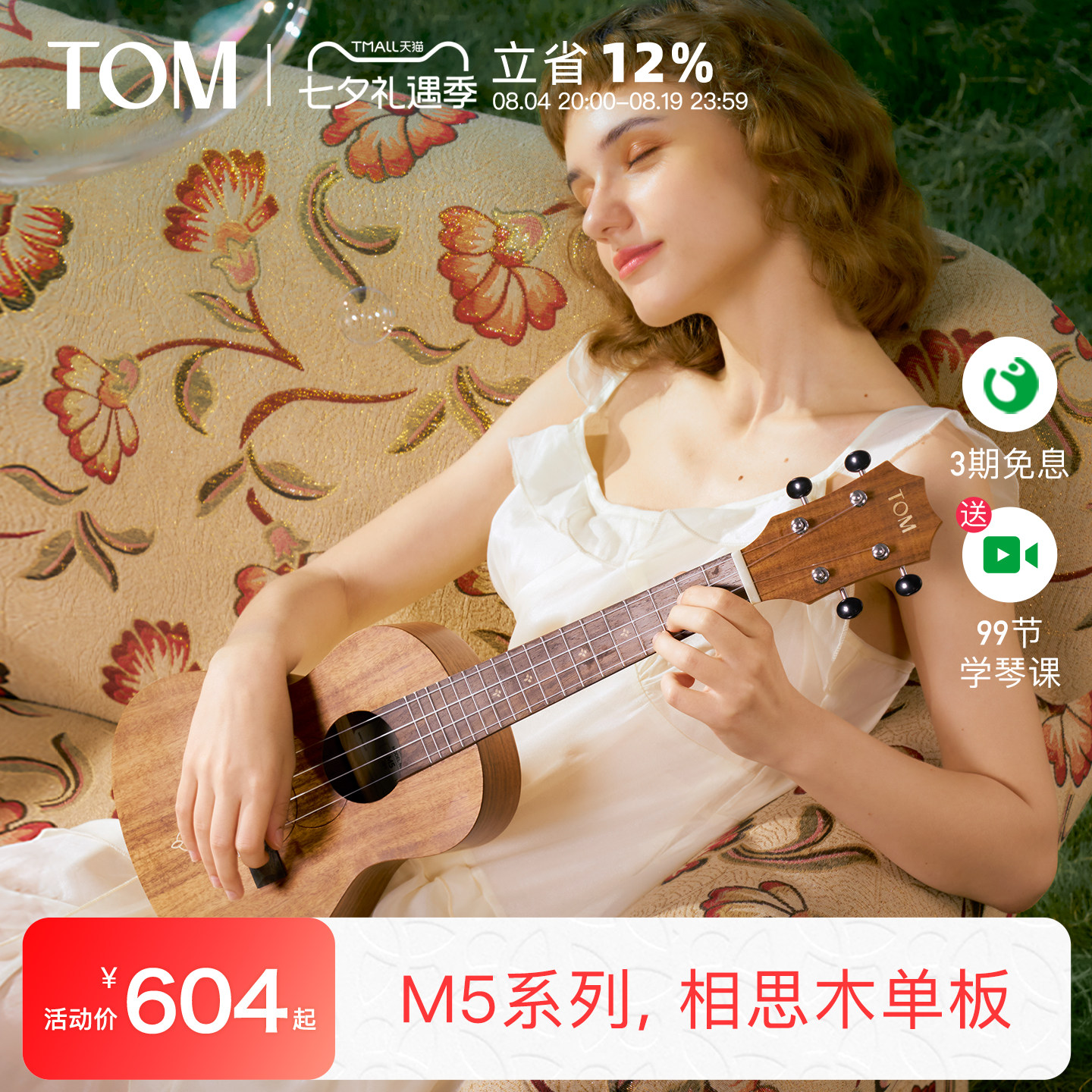 TOM相思木单板尤克里里
