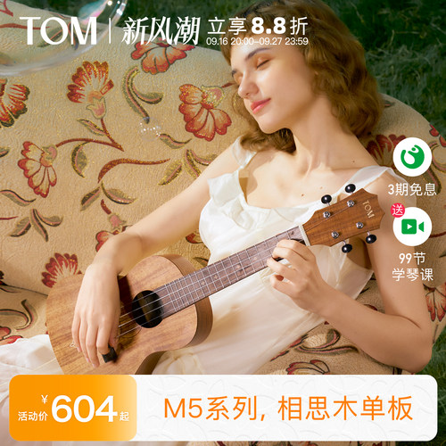 TOM相思木单板尤克里里