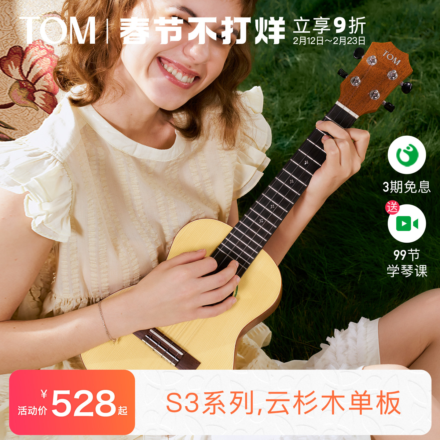 TOM S3云杉单板尤克里里初学者23寸乌克丽丽小吉他男女生高颜值
